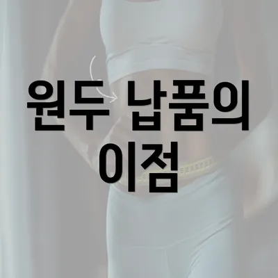 원두 납품의 이점