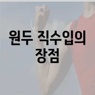 원두 직수입의 장점