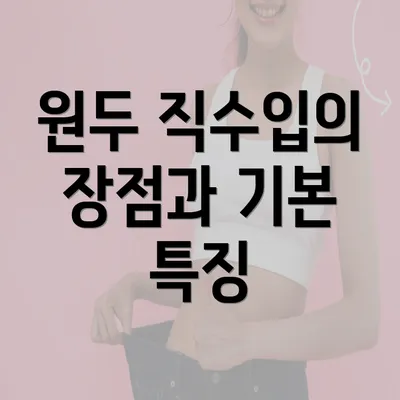 원두 직수입의 장점과 기본 특징