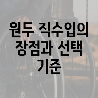 원두 직수입의 장점과 선택 기준