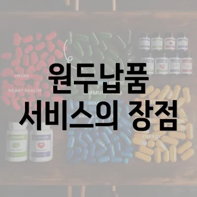 원두납품 서비스의 장점