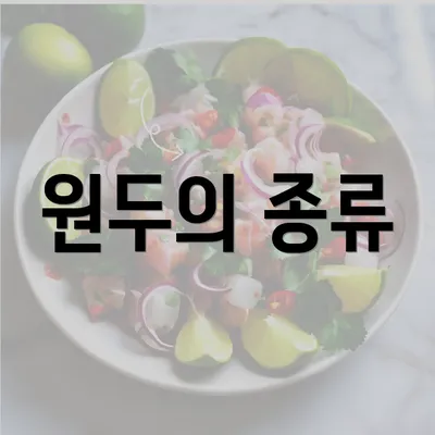 원두의 종류