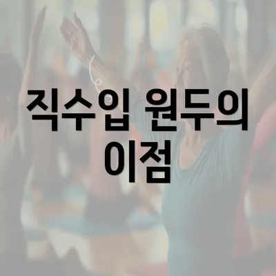 직수입 원두의 이점