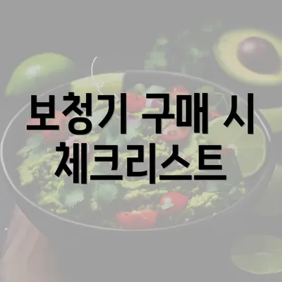 보청기 구매 시 체크리스트