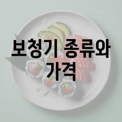 보청기 종류와 가격