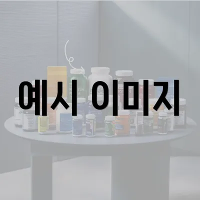 예시 이미지