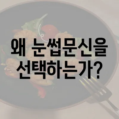 왜 눈썹문신을 선택하는가?