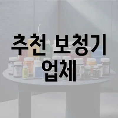 추천 보청기 업체